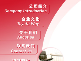 丰田汽车金融(中国)有限公司