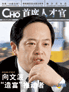 CHO��ϯ�˲Ź�