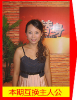 本期互换主人公 本期互换主人公