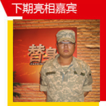 下期亮相嘉宾 下期亮相嘉宾