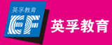 英孚教育乌鲁木齐学校