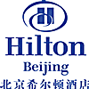 北京希尔顿酒店 