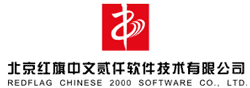 北京红旗中文贰仟软件技术有限公司