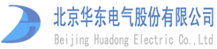 北京华东电气股份有限公司