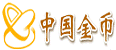 =D=中国金币总公司